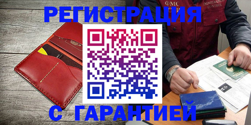 временная регистрация надежно в Дальнегорске