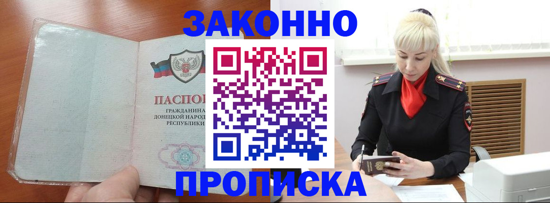прописка паспорт в Дальнегорске
