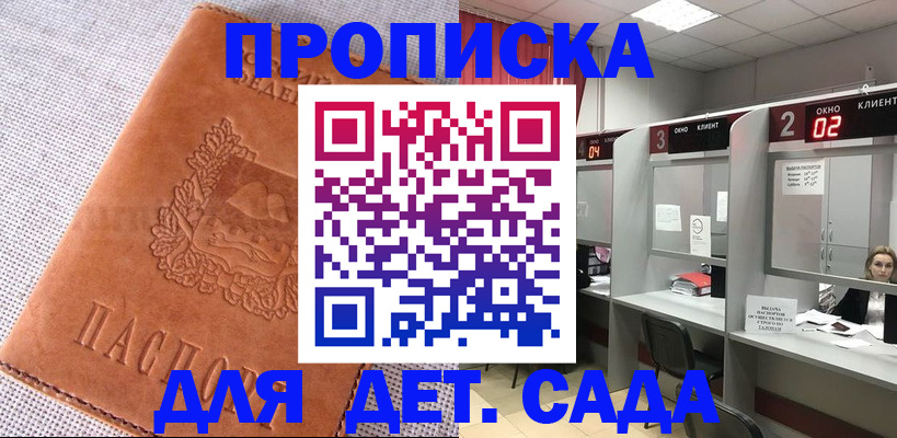 прописка поиск в Дальнегорске