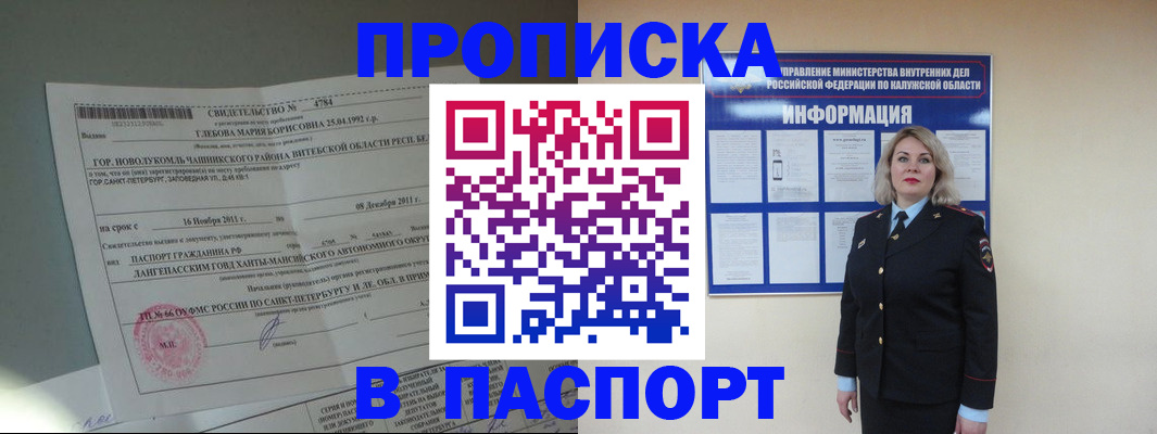 временная прописка в Дальнегорске