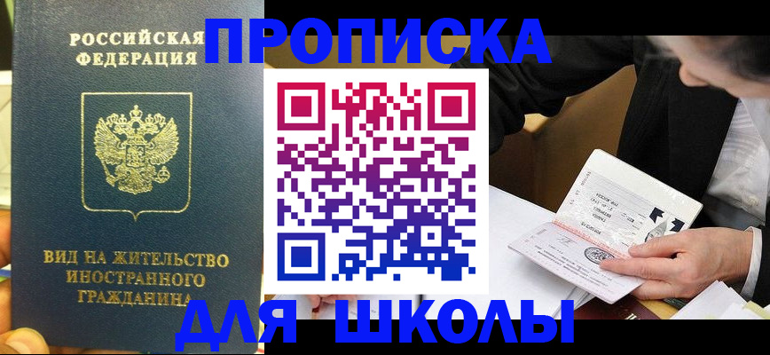 прописка для военкомата в Дальнегорске